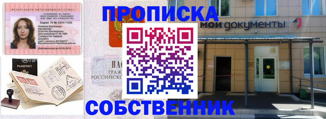 временная регистрация для школы в Муроме